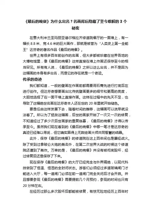 《最后的晚餐》为什么出名？名画背后隐藏了至今难解的3个秘密