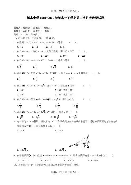 高一数学下学期第二次月考试题A