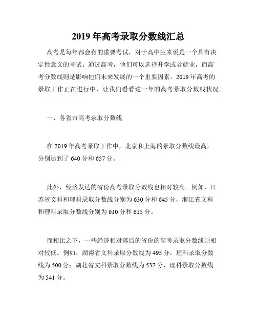 2019年高考录取分数线汇总