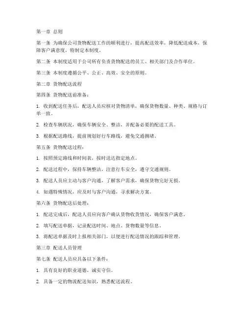 公司送货日常管理制度