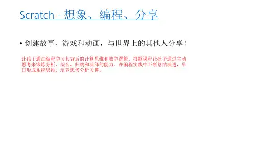 Scratch培训课件