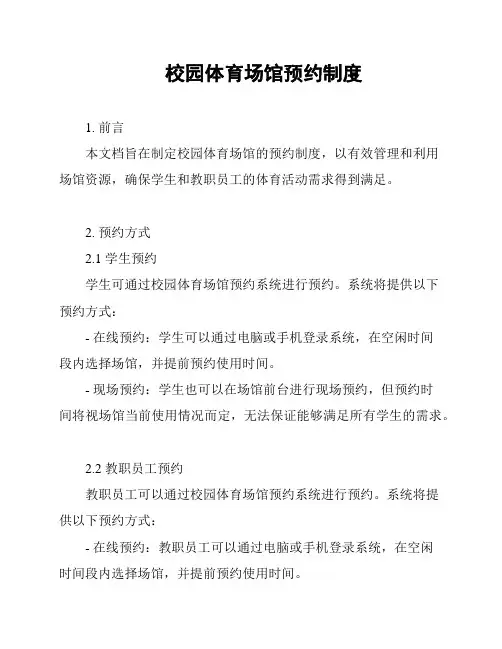 校园体育场馆预约制度