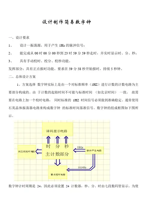 设计制作电子时钟