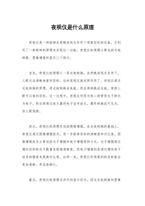 夜视仪是什么原理