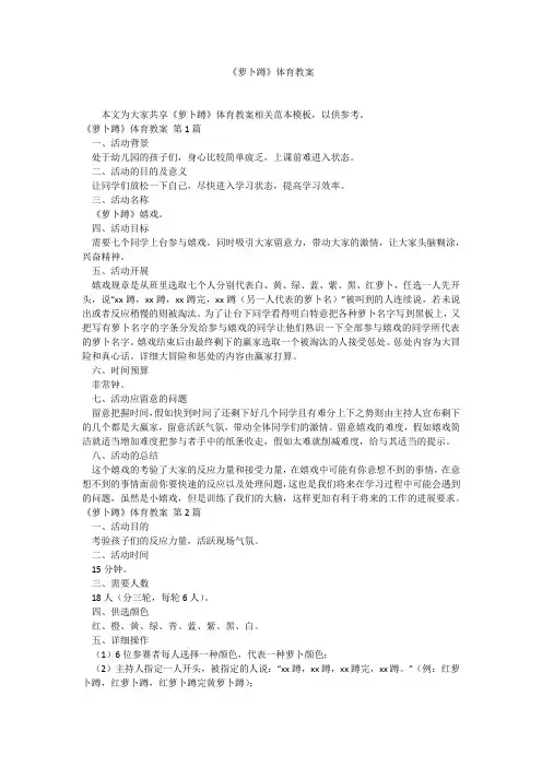 《萝卜蹲》体育教案