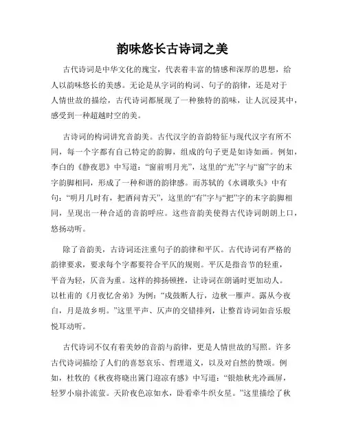 韵味悠长古诗词之美