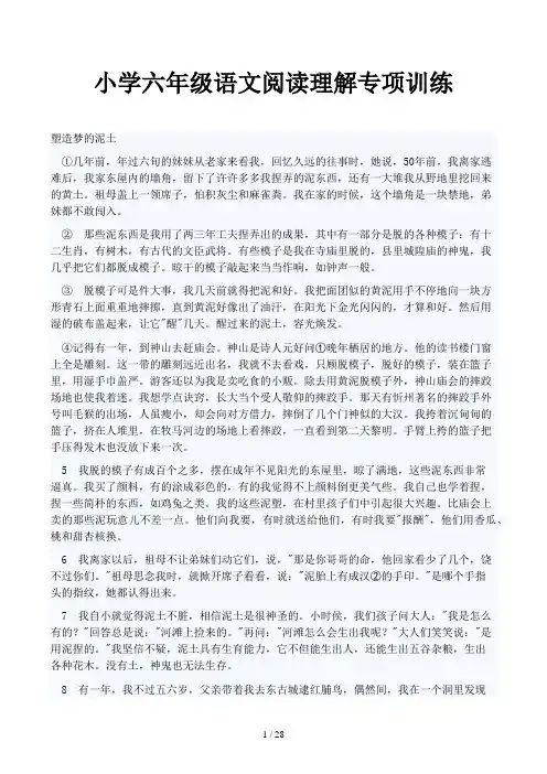 小学六年级语文阅读理解专项训练