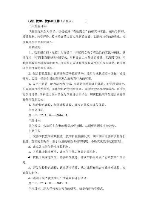 教务处三年规划