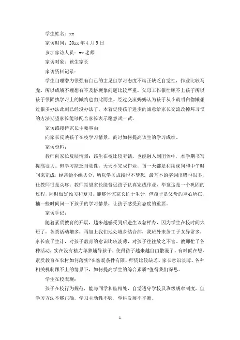 最新2021大班家访记录范本 (集锦6篇)
