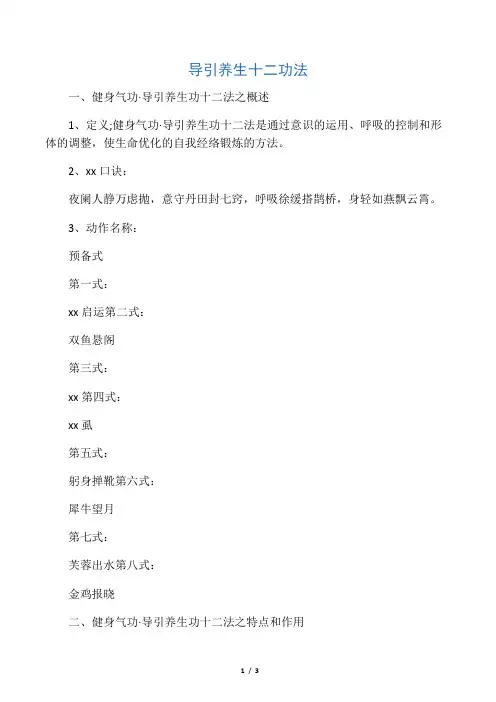 导引养生十二功法