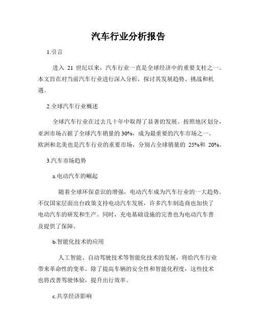 汽车行业分析报告