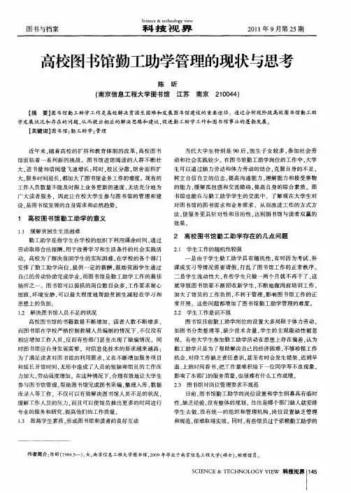 高校图书馆勤工助学管理的现状与思考