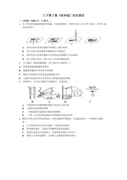 八年级下册物理第1章《电和磁》综合测试卷.docx