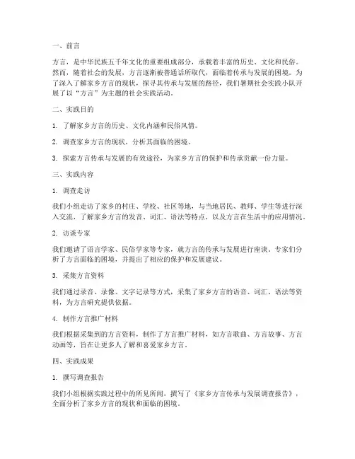 方言暑期社会实践