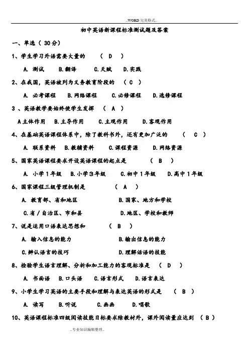 初中英语新课程标准测试题答案与解析