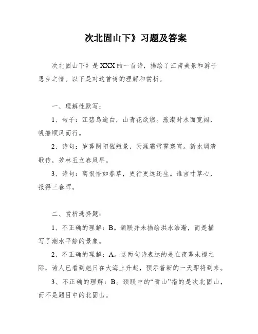 次北固山下》习题及答案