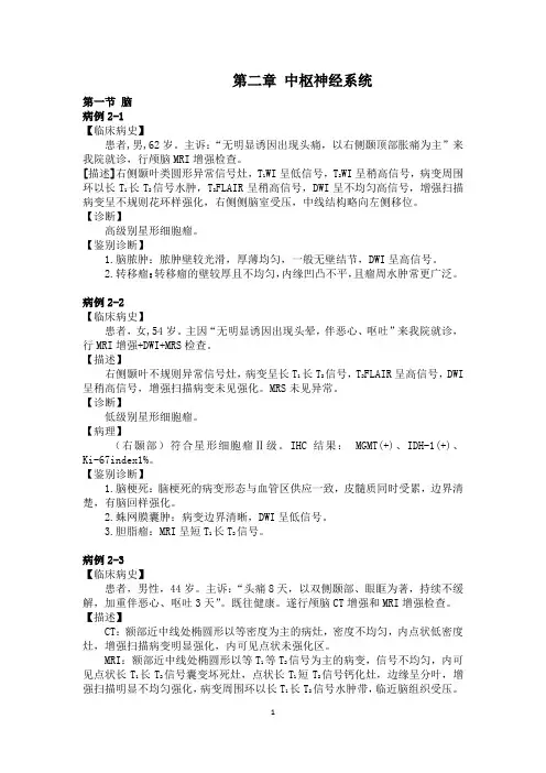医学影像学实践教程(放射学部参考答案--第二章