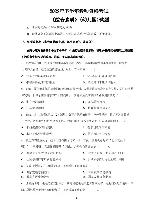 2022年 综合素质(幼儿园)试题和答案 教师资格考试 