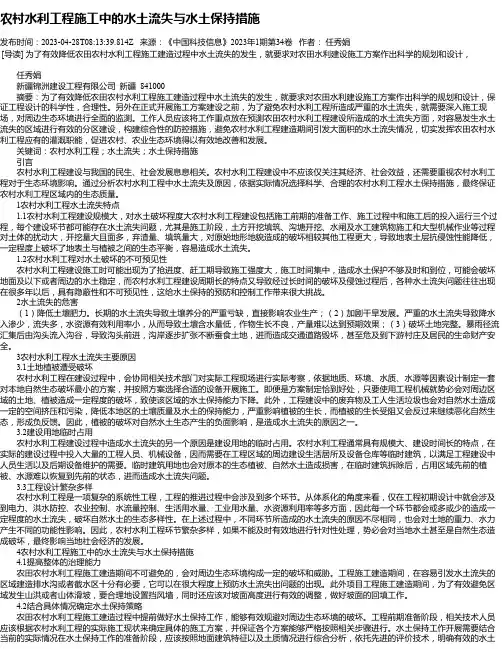 农村水利工程施工中的水土流失与水土保持措施_8