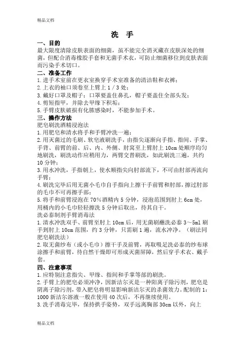 外科洗手消毒教学文案