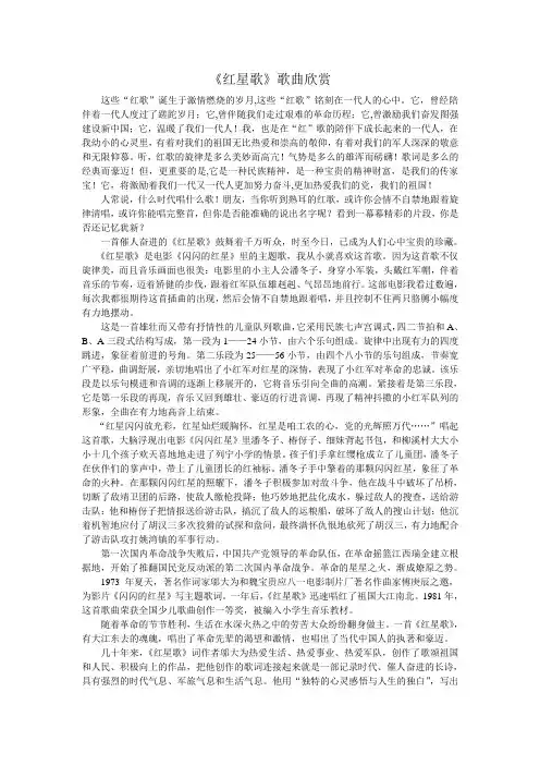 红星歌歌曲赏析