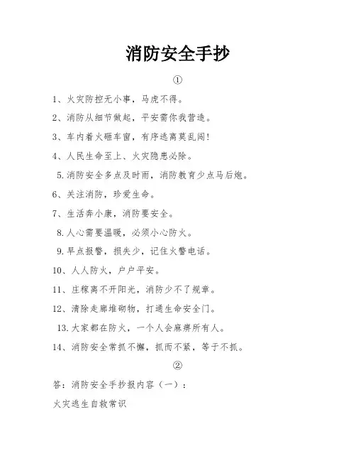 消防安全手抄