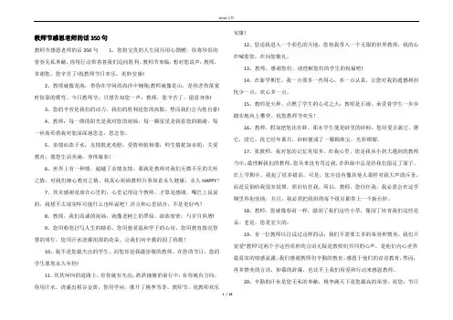 教师节感恩老师的话350句