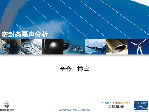 轮胎噪声、密封条隔声分析