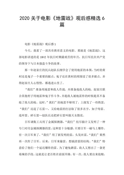 2020关于电影《地雷战》观后感精选6篇