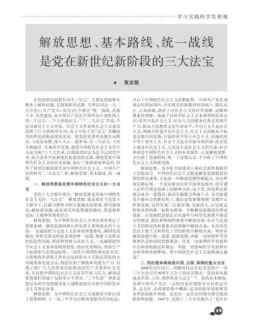 解放思想_基本路线_统一战线是党在新世纪新阶段的三大法宝