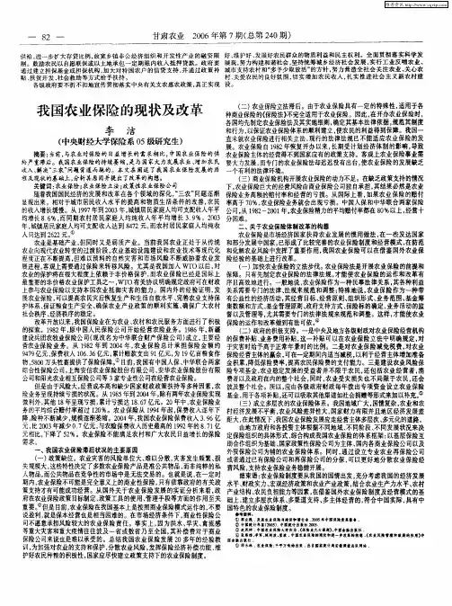 我国农业保险的现状及改革