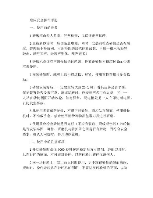 砂轮机安全操作手册