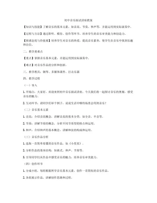 初中音乐面试讲座教案