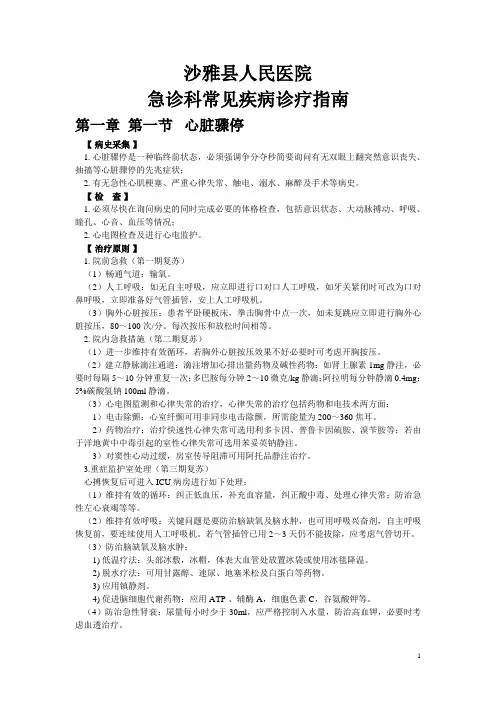 急诊常见病规范