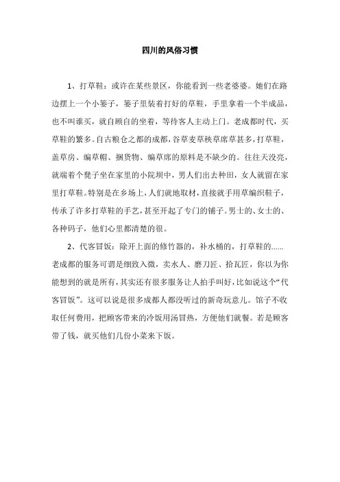 四川的风俗习惯