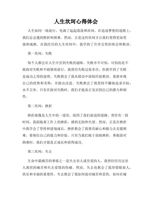 人生坎坷心得体会
