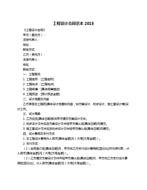 工程设计合同范本2015