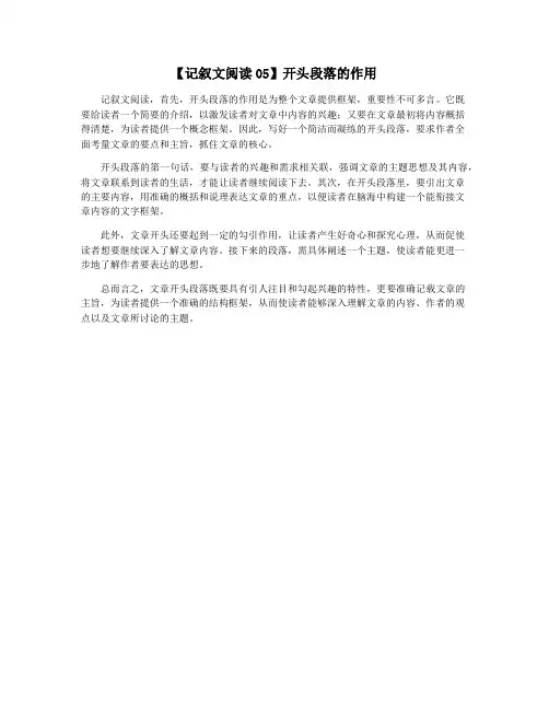 【记叙文阅读05】开头段落的作用
