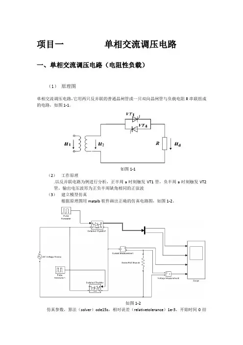 单相交流调压电路