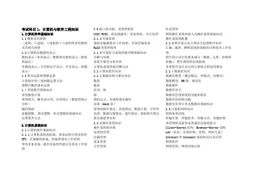 软件设计师考试大纲