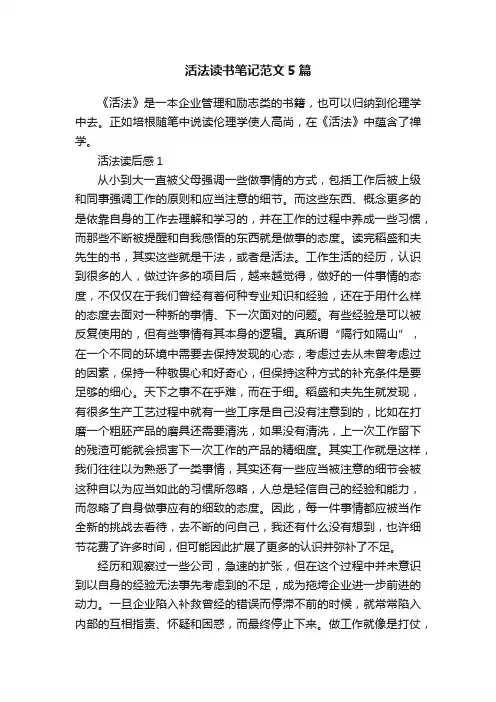 活法读书笔记范文5篇
