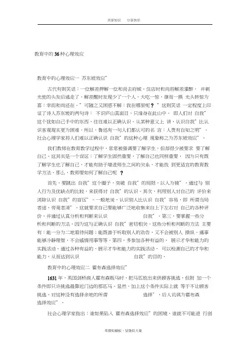 教育中的36种心理效应