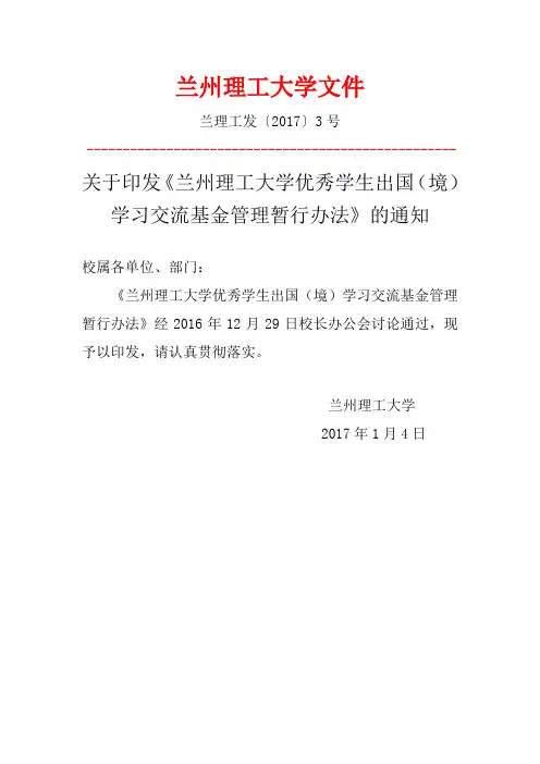 兰州理工大学文件