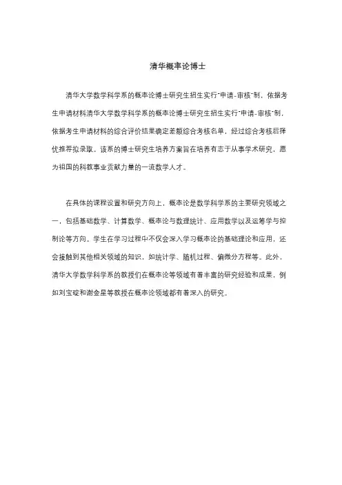 清华概率论博士