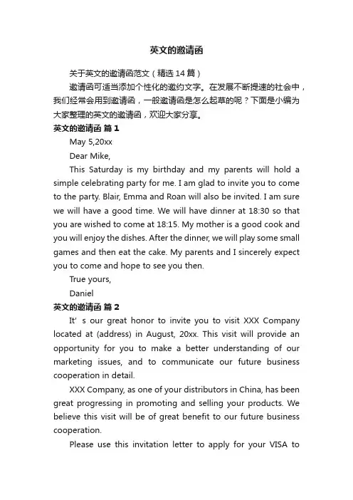 关于英文的邀请函范文（精选14篇）