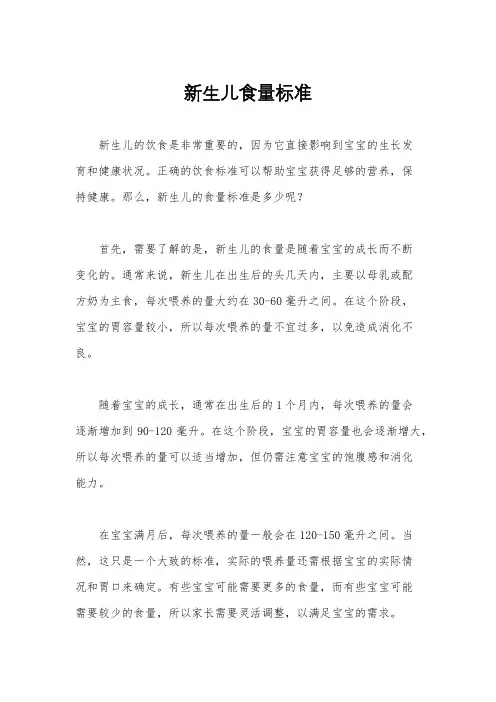 新生儿食量标准