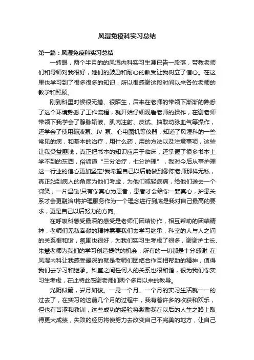 风湿免疫科实习总结