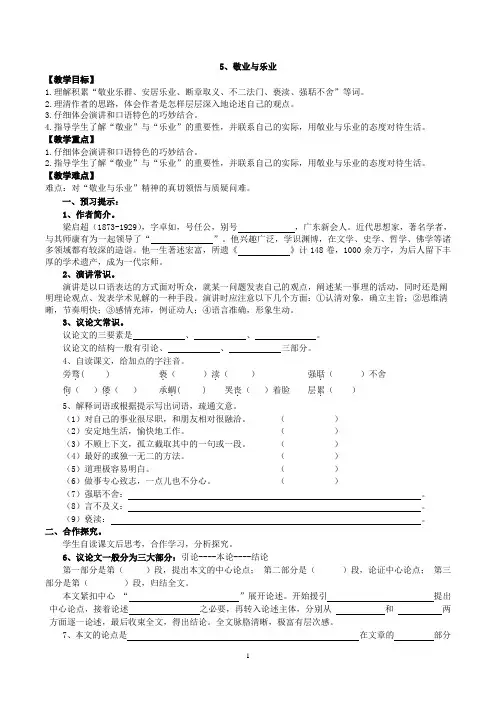 6敬业与乐业 生