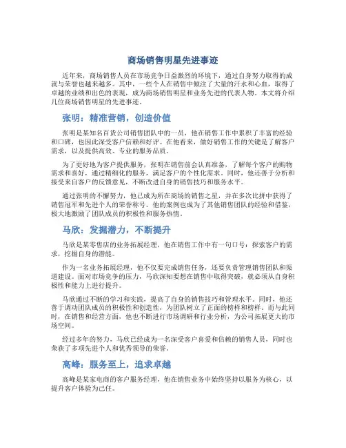商场销售明星先进事迹