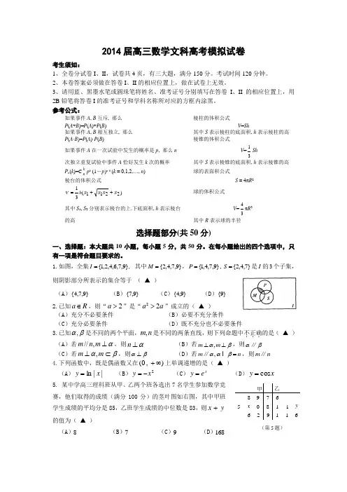 2014届高三数学文科高考模拟试卷及答案